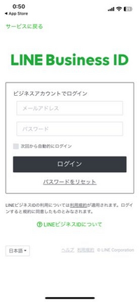 LINEの公式アカウントを作成したいのですが、ログイン画面しか出