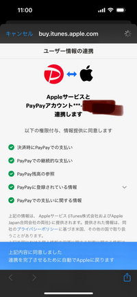 appstoreでpaypay連携が出来ないですpaypay認証で - Yahoo!知恵袋