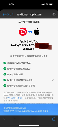 app storeでpaypay連携が出来ないです
paypay認証でユーザー情報の連携が終わらない状態です
他にも同じような状態になってる方がいました
なぜ出来ないのでしょうか？ 