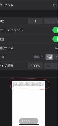 ご質問ですが、iPhoneのメモ帳なのですが、文章を打ってプリンターでA4