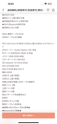 PayPayフリマでゲーミングPCを買いたいと思っています。フリマ