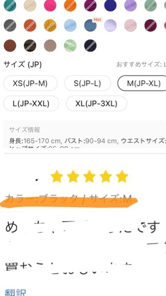 シーインのサイズ表記のことなんですが、JP-XL（M）この場合日本で