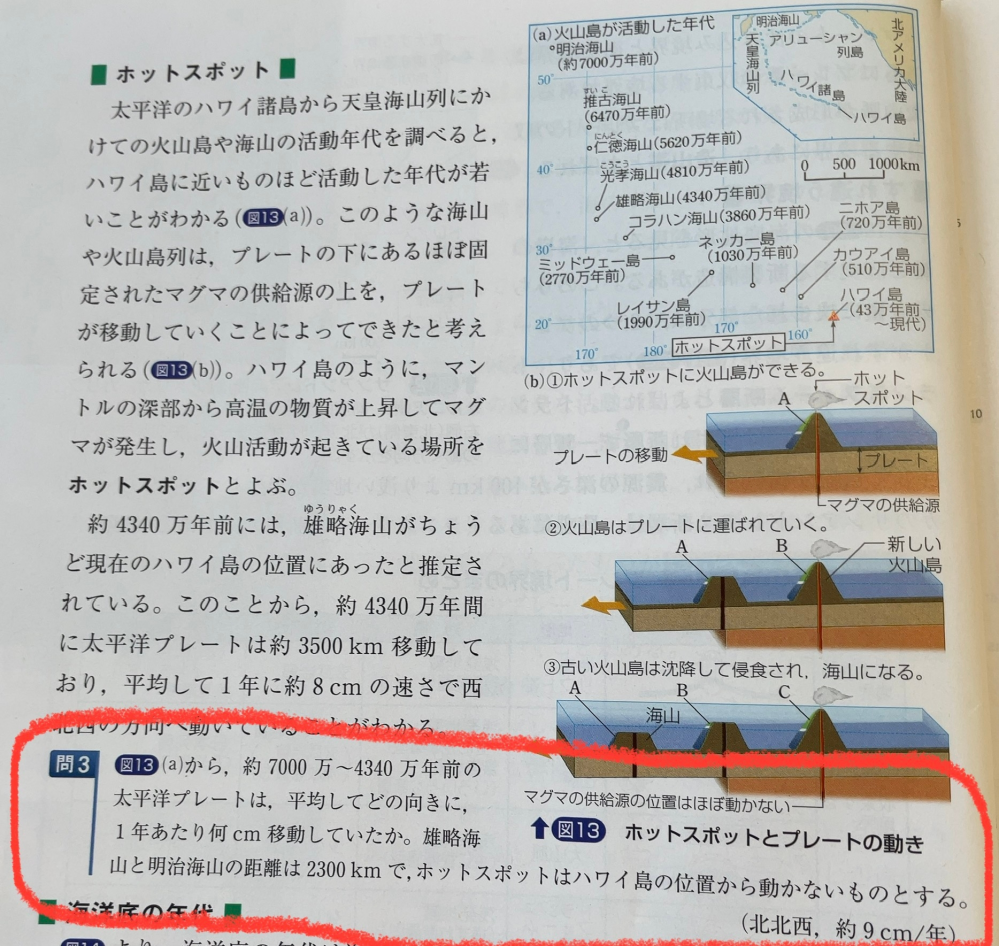 地学基礎の問題でどうしても解き方が分からないところがあって、それが写真にある問3なんですけど計算方法分かる方教えて頂きたいです。お願いしますm(_ _)m