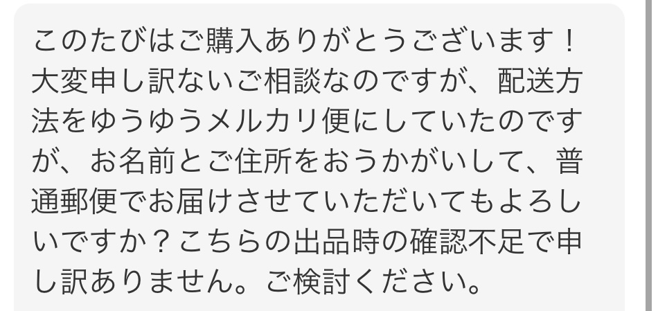 メルカリの取引画面に個人情報を載せても大丈夫なんでしょうか