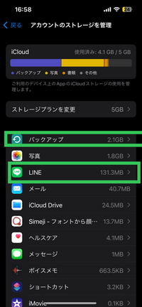 iPhoneのiCloudでバックアップの中にあるLINEと、単体のLINEはどうちがうのでしょうか？ 