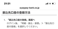 paypay銀行を利用していて振込先口座登録をしたいのですが、paypay銀行の問い合わせにあった振込先口座登録の表示記載がありません。
どうしたら振込先口座登録ができますでしょうか。 