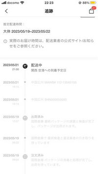 SHEINという通販サイトで購入しました。配達予定日を過ぎていても 