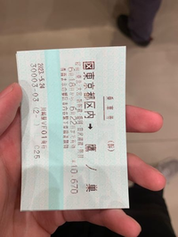 間違えてちょっと高い切符買っちゃったんですけど改札通れますか