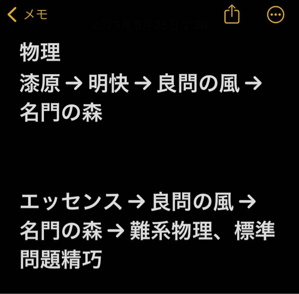 理系受験　物理のテクニック　下　トップランク あなたが物理を基礎から難関国公立の2次試験レベルまで持って