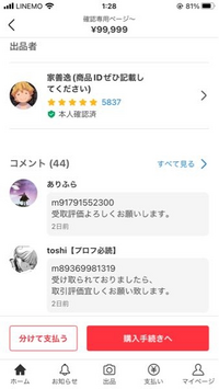 メルカリの確認用とはなんですか? - 人それぞれかもしれませんが、ほ 