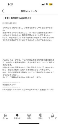 メルカリのお取り置き、専用問題について。たまに「購入するので専