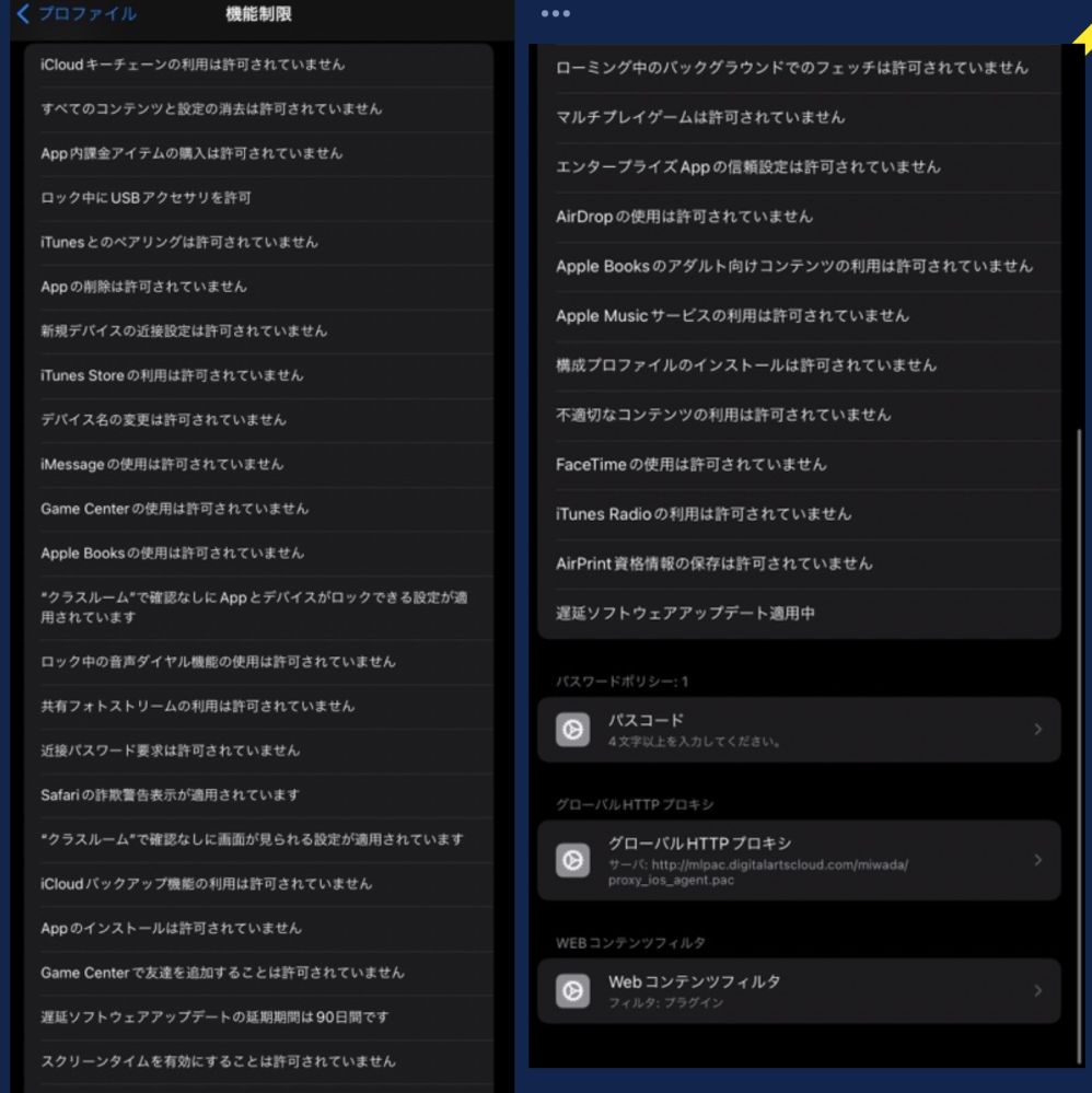 学校のiPadで制限がかかっているサイトを見れるようにしたいです。... - Yahoo!知恵袋