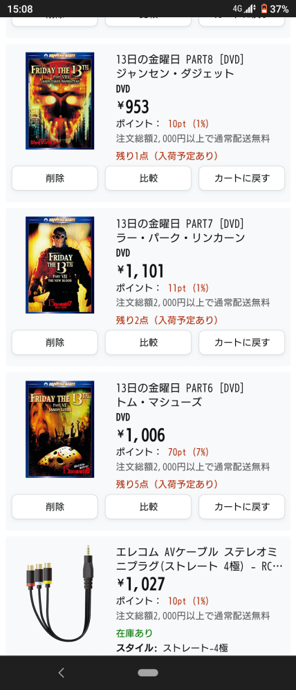 Amazonで、商品に残りの個数とか今後入荷するかをザックリ書いて有り 