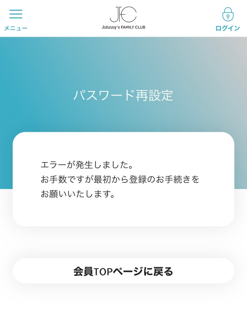 ジャニーズ ファン クラブ ログイン