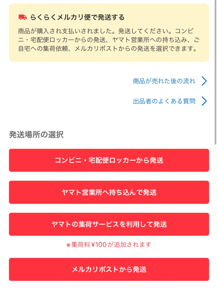 メルカリで出品者が「コンビニ支払い不可」って言うのいいんですか