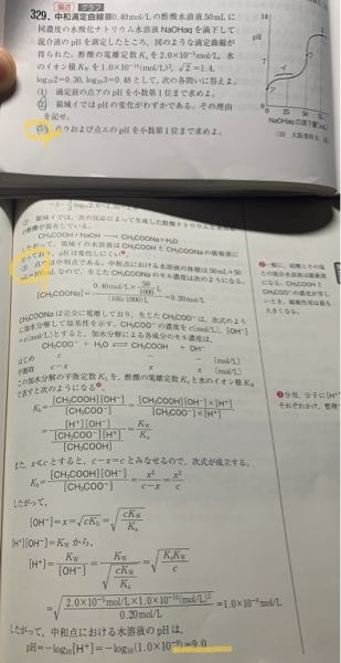 化学の問題です この問題の解説で、Phが9になるまでどんな流れでやっているのかがさっぱり分からないので、できれば詳しく教えてください
