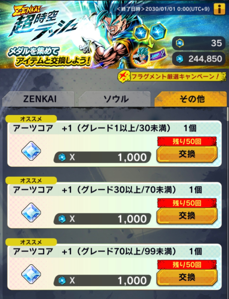ドラゴンボールレジェンズのアーツコアって何ですか？何に使うのでしょ