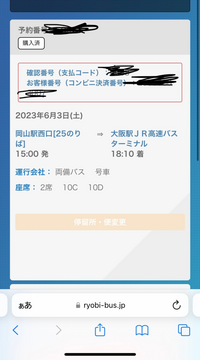 緊急なので本当にお願いします。両備バスについてです。これってチケッ... - Yahoo!知恵袋