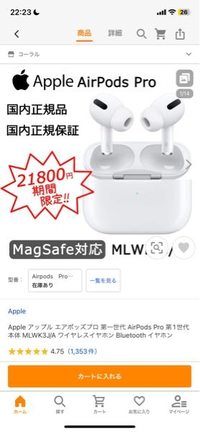 AirPodsproを購入しようと考えいます。appleの公式でAirPod... - Yahoo