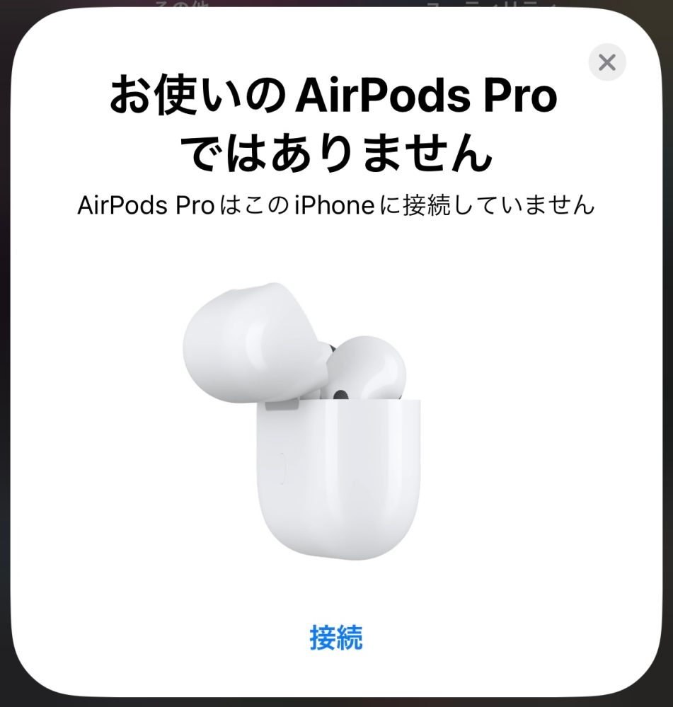 電車に乗ったら「お使いのAirPodsproではありません」と何度も表