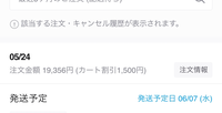 Qoo10初めてです！発送予定から動かないんですけど発送予定まで