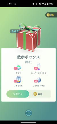 ポケモンgoでこんなお得なボックスが出たんですね！しかも個数制限な ...