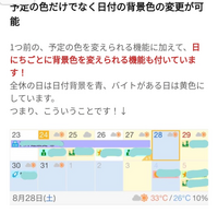 yahooカレンダーの背景色変更方法を教えてください。

画像のような感じで、予定の色ではなく背景の色を変えたいです。 