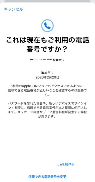 Tさま確認ページ♡ 至急！！！設定を開くと｢電話番号を確認してください｣と表示したので