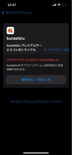 至急]サブスクリプションがキャンセルされました。となっていれば 