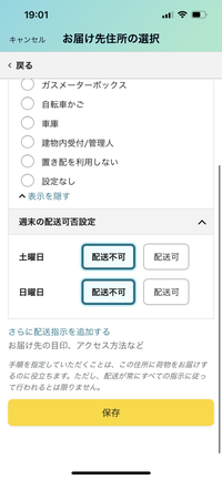 ※土日発送不可ですページ 大至急Amazonについてこれって週末配送不可にしておいたら、土日