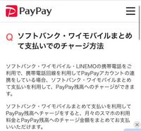 PayPayのソフトバンクまとめて支払いについてです。 以前お金が無く勝手にソフトバンクのやつで2000ほどチャージしてしまったのですがこれって親にバレますか??いまいちこの画像の文の意味を理解していません。ばかでもわかるように説明してくださる方よろしくお願いします。