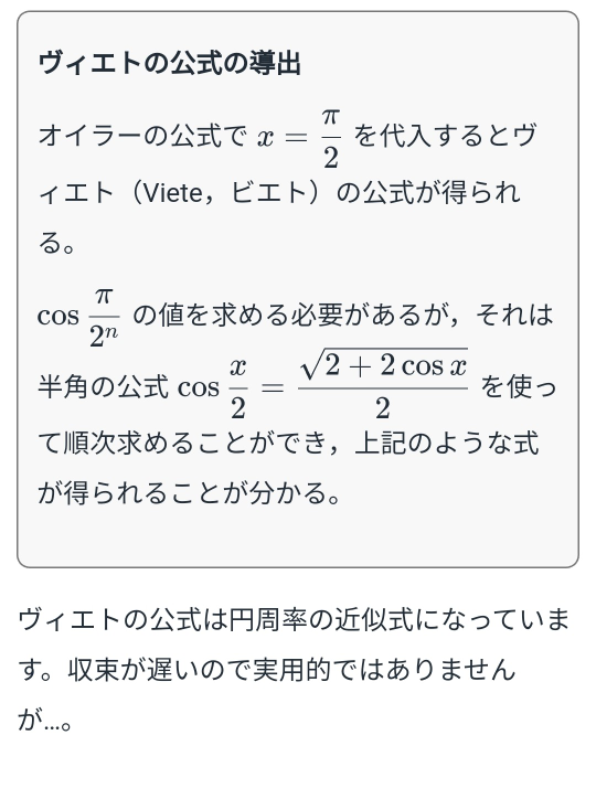 円周率と極限についてです。最後の行の「収束が遅い〜実用的では