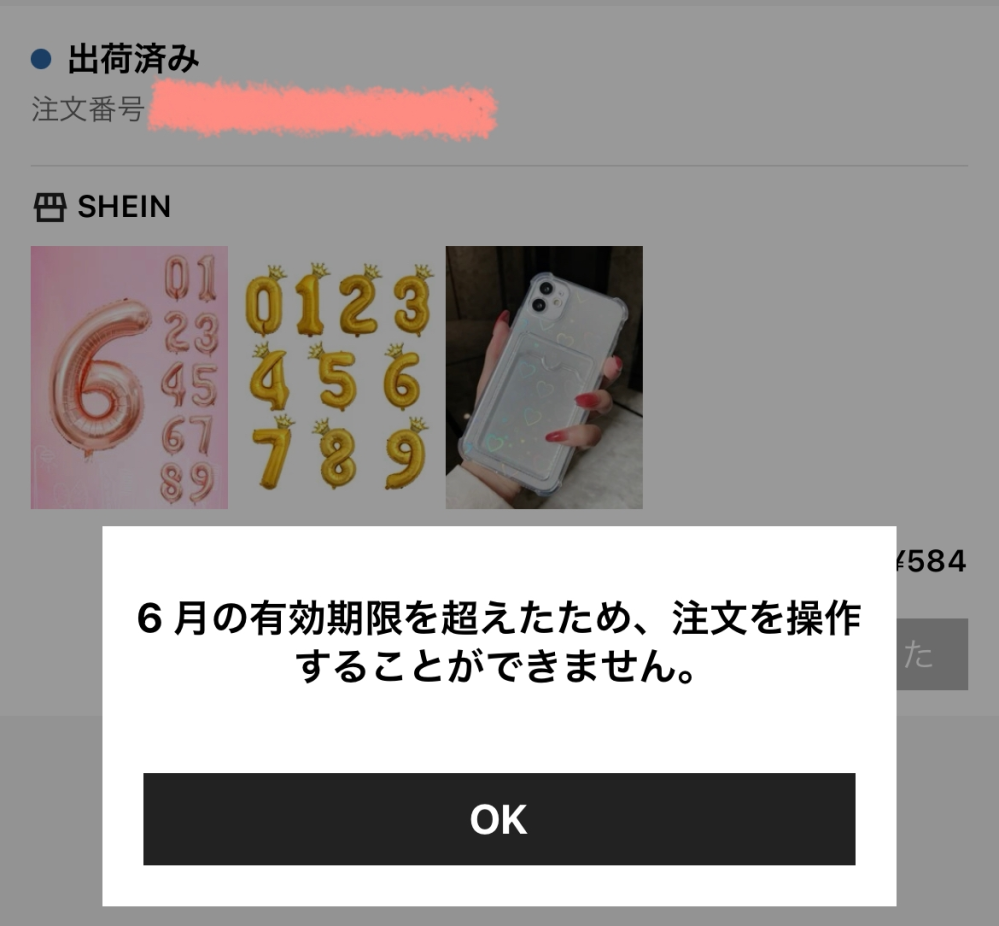 SHEINの荷物を受け取ったあと受け取ったボタンを押さなければ