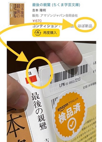 Amazonの中古品での可良い非常に良いほぼ新品 - は、どの程度の違いな