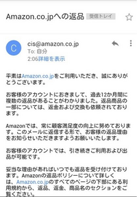 このメールは警告か何かでしょうか？先日不良品を返品しただけ