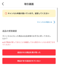 至急お願い致します。メルカリで、返品を求められたのですが、商品も