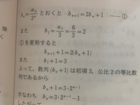 ①を変形すると、の後のb1＋1＝3の式が出せません。b1＋1＝3の1行前は出せます。教えてください。 