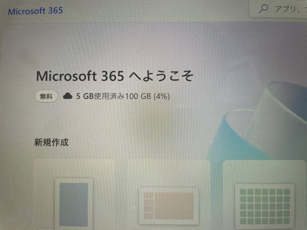 Microsoft365について質問です。
260円/月のサブスク契約をしていたのですが、整理を行ってデータ量が5GB以下に減りました。 サブスクを解約しようと思ったのですが、どこから解約していいのかわかりません。
また、「サブスクリプションの管理」の横にある「管理」をクリックして飛んだ先の画面に「無料」とあるのですが、5GB以下になると自動で無料版に移行するなどというありがたい機能があった...