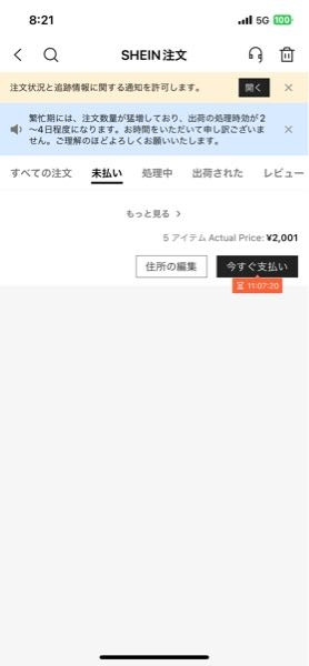 至急SHEINで買い物して、ペイディであと払いにしたんですが 至急SHEINで買い物して、ペイディであと払いにしたんですが