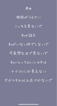 クラスメイトのLINEのステメが痛すぎて見てられないです… 余計なお世話だとは分かっていますが本当に見てられないです。恐らく病んでるのかもです。私からするとポエムだと思うのですが皆様から見てポエムに感じますか??