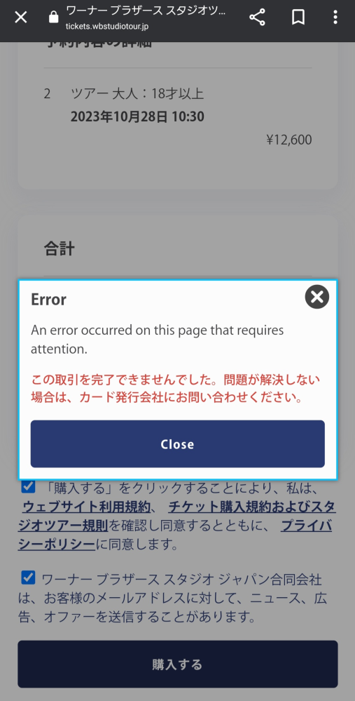 ハリー・ポッターのワーナーブラザーススタジオツアー東京のチケット購