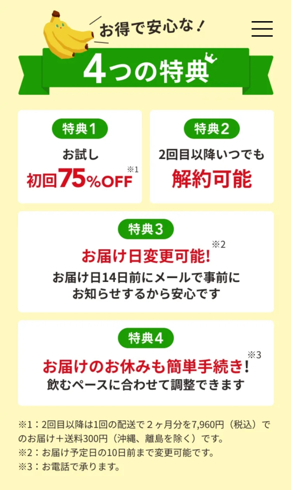 定期購入の品を一回だけ試したいのですが、２回目以降解約オッケーとは