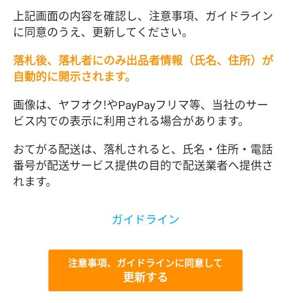 ヤフオク(Yahooオークション)の匿名配送について質問です。 - 匿名配送
