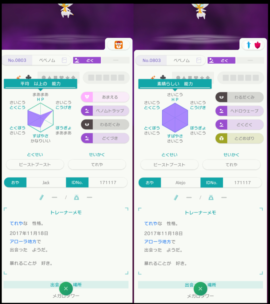 専用♡ ポケモンの改造判定お願いします。右が改造なのは分かるんですけど左で