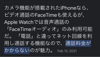 Apple Watchで通話するのって無料なんですか？ 