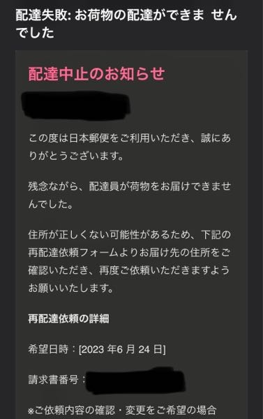 日本郵便からメールが来たのですが、これって詐欺ですか？知っている方... - Yahoo!知恵袋