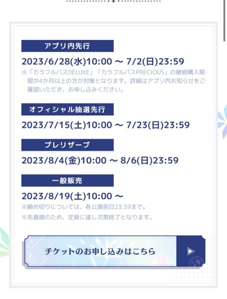 プロセカ感謝祭についてです。遠征やライブなど、初めてなので教えて頂