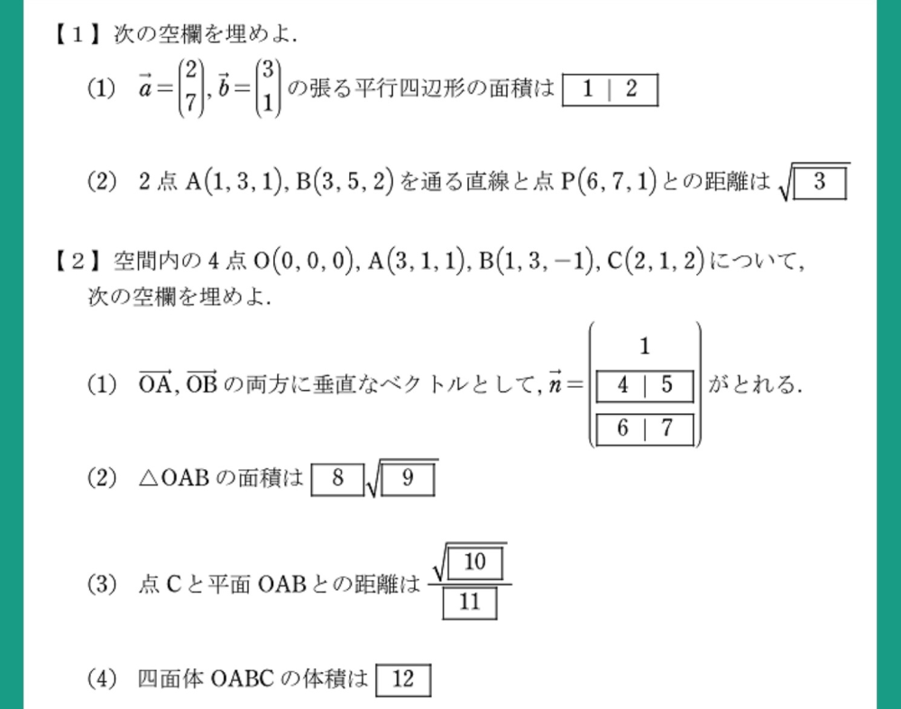 数学の真髄part2第14項の確認テストです答えが合いません。答えを 