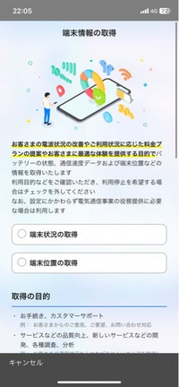 ソフトバンクの「端末情報の取得」は、バッテリー消費に充分影響しますか？ 