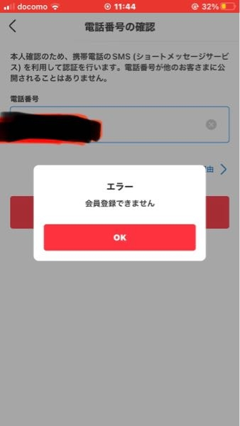 メルカリで会員登録をしようとしたらこんな画面になってしまって調べ